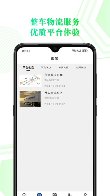 68卡运合作