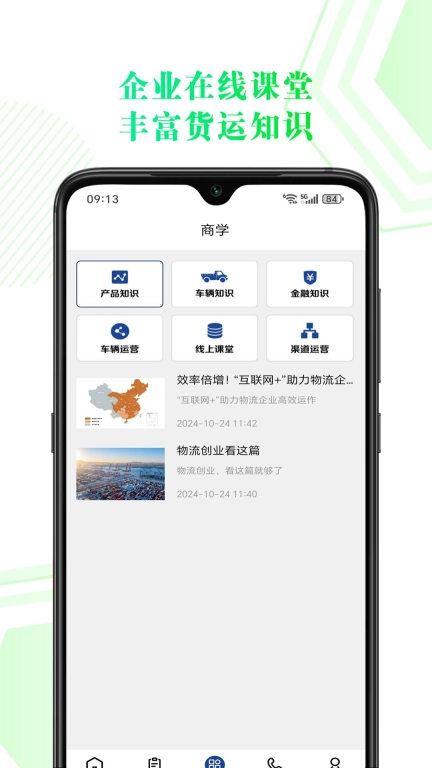 68卡运合作