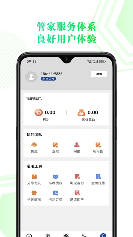 68卡运合作