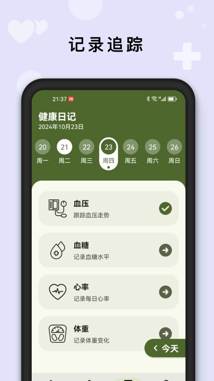 AI健康管家