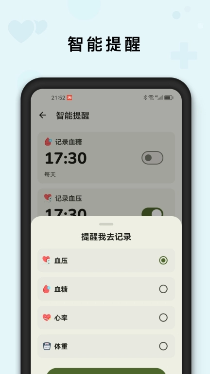 AI健康管家