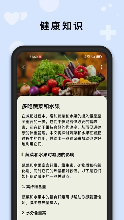 AI健康管家