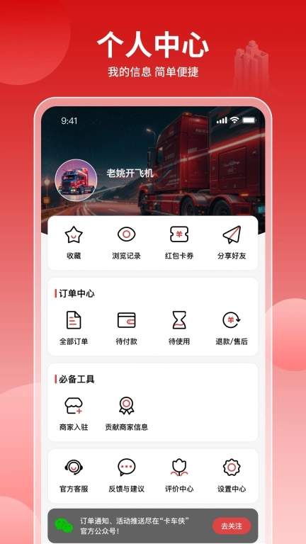 卡车侠