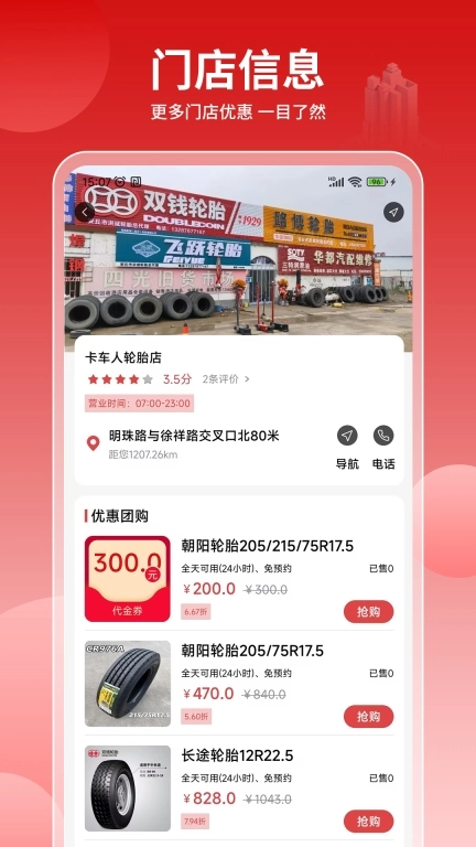 卡车侠