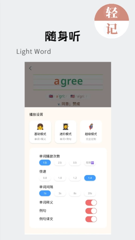 轻记单词-自然拼读，轻松好记