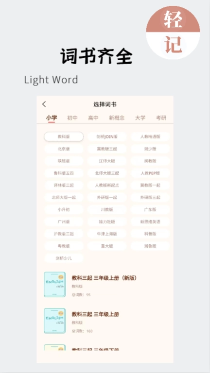 轻记单词-自然拼读，轻松好记