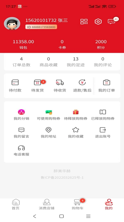 醉美华赫
