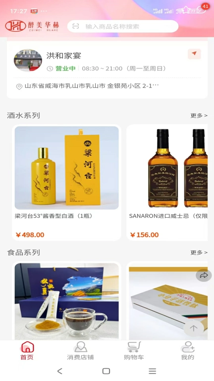 醉美华赫