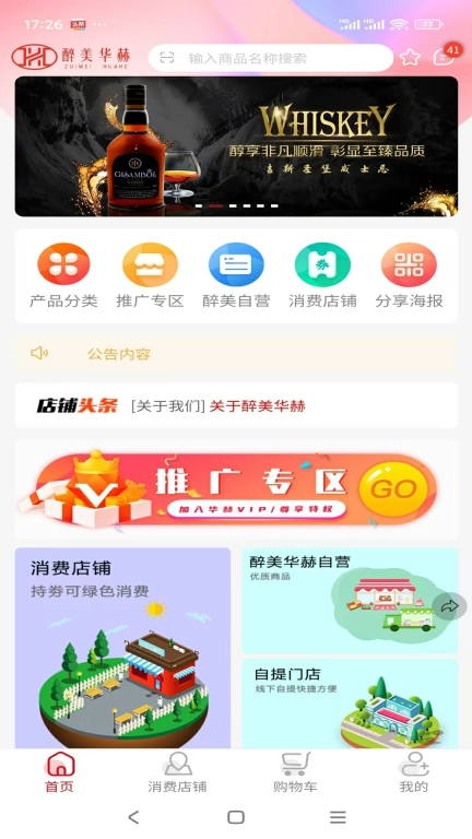醉美华赫