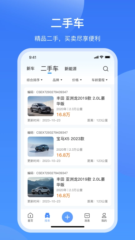 酷骁真车源