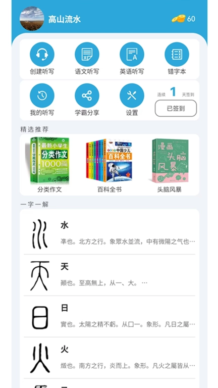 小文听写