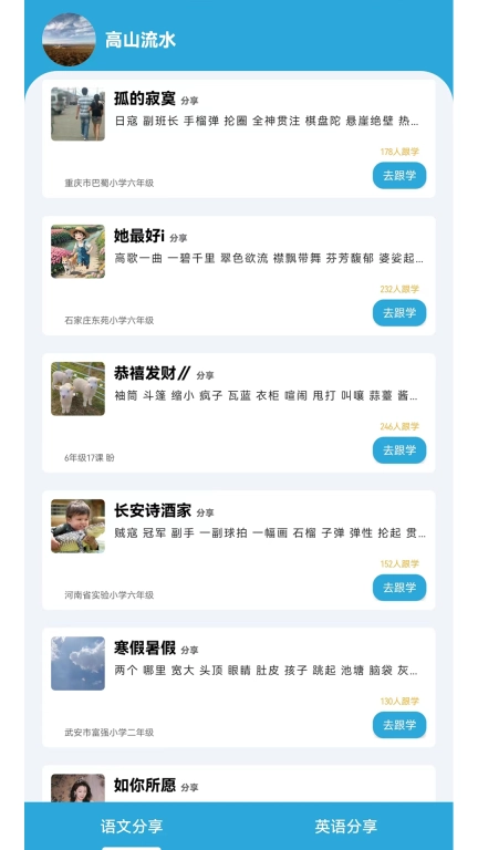 小文听写