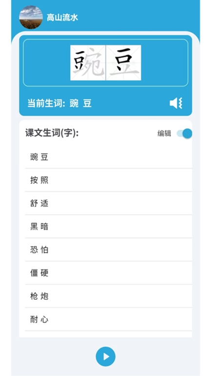 小文听写