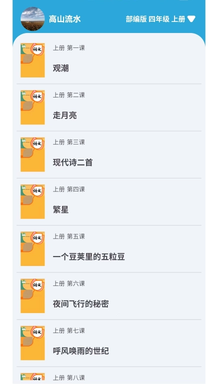 小文听写