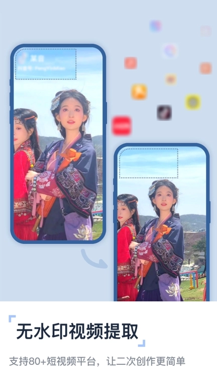 视频提取去水印