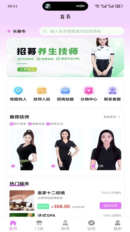 享按摩