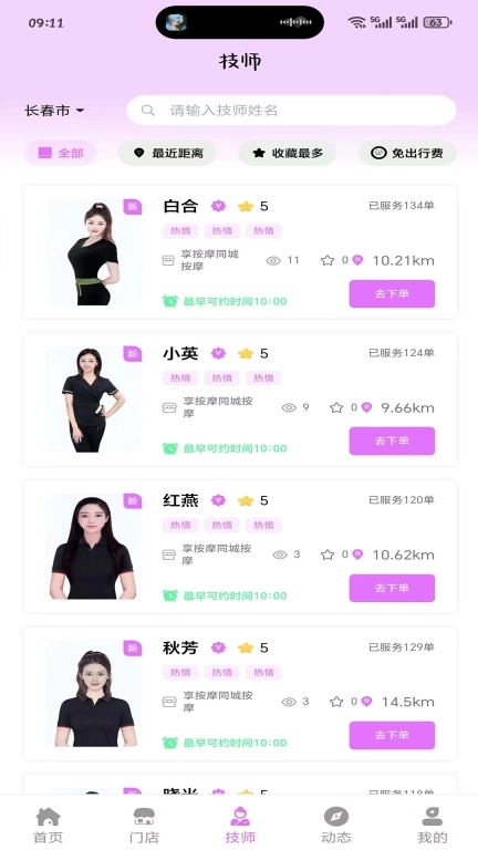 享按摩