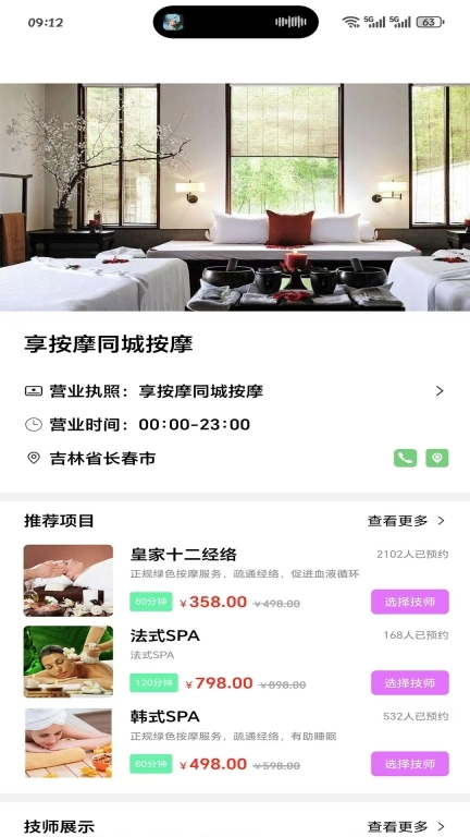 享按摩