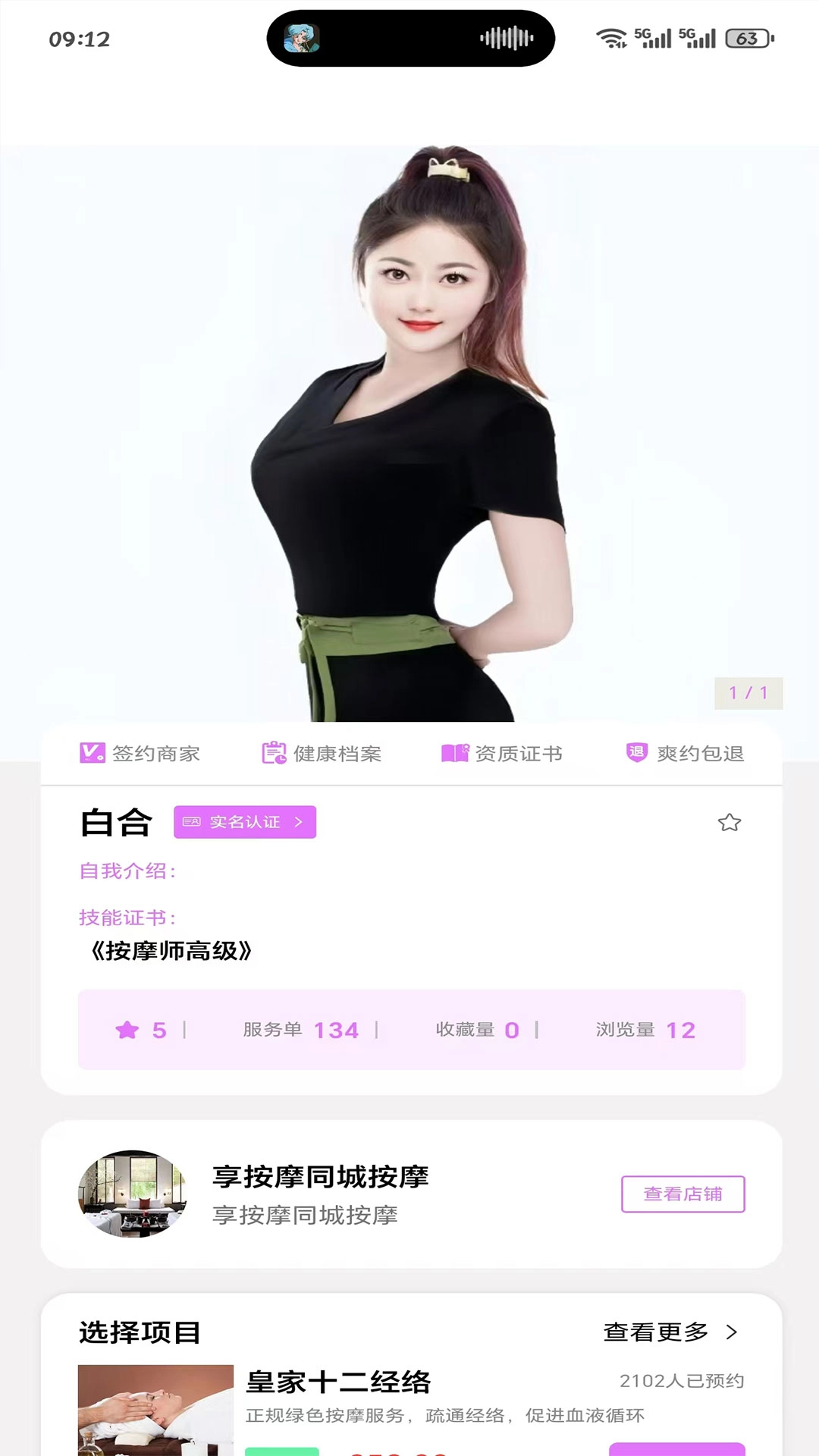 享按摩