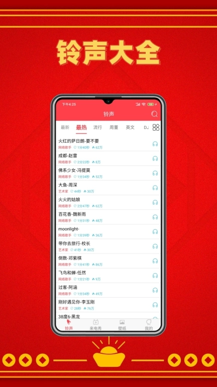 酷炫铃声