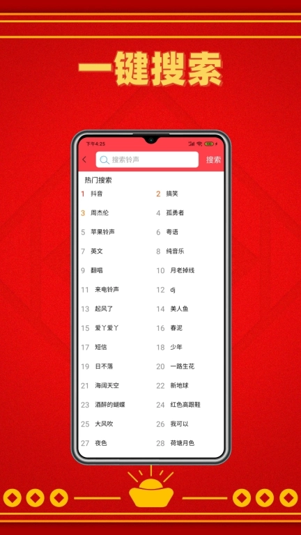 酷炫铃声