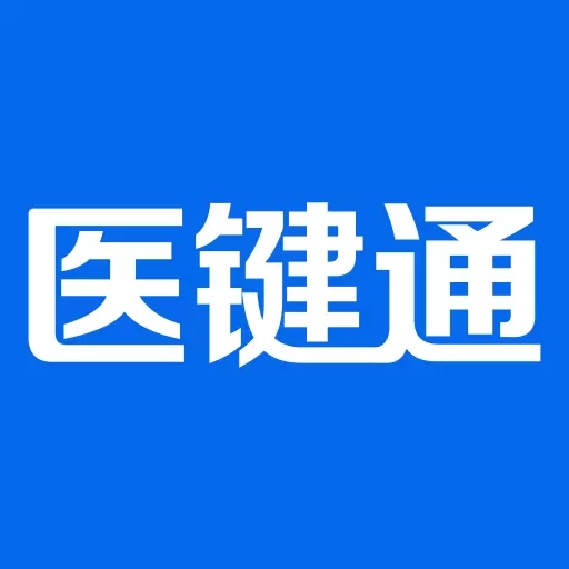 泰科医键通