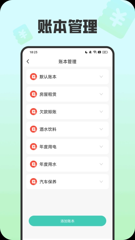 账房小生