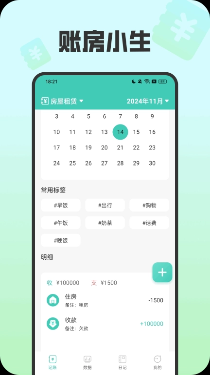 账房小生
