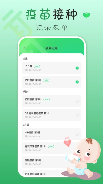 疫苗宝