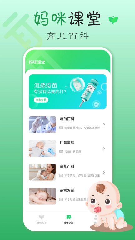 疫苗宝