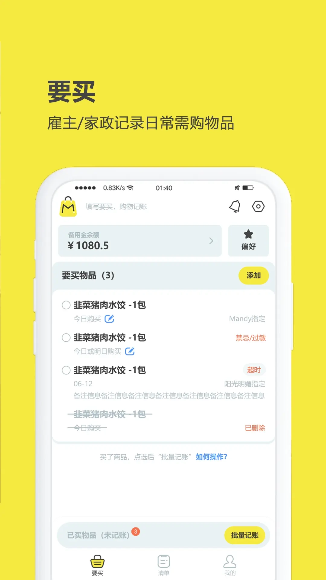 买菜清单