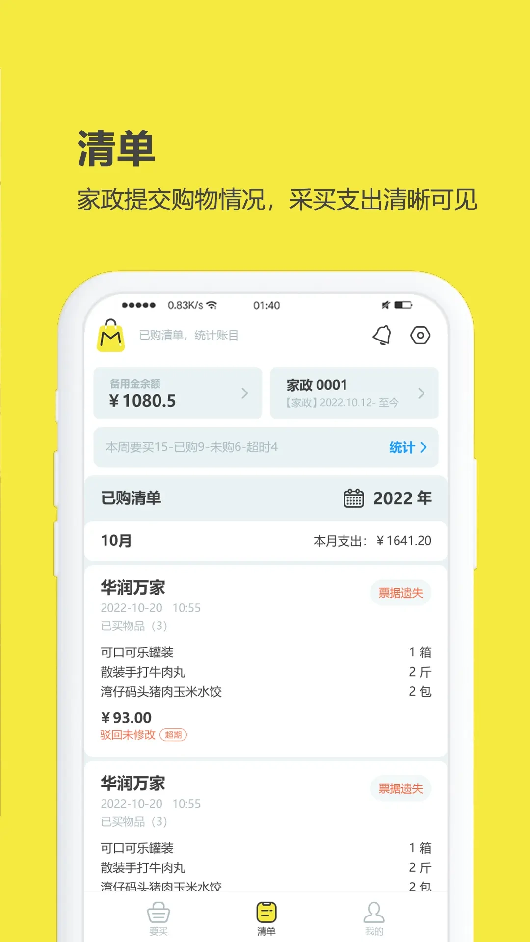 买菜清单