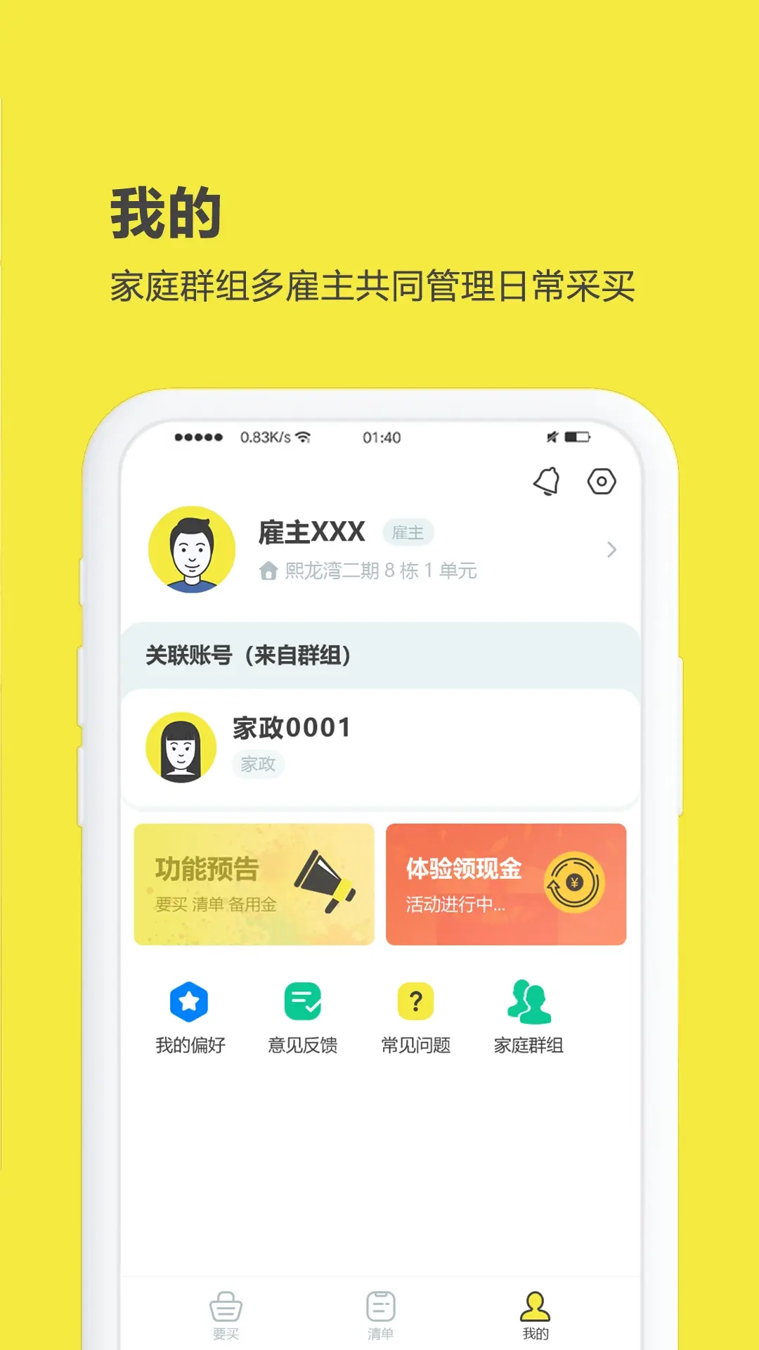 买菜清单
