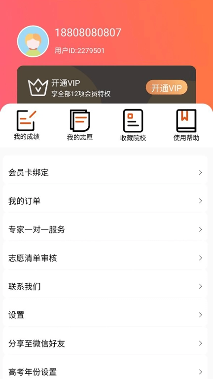 美术志愿宝