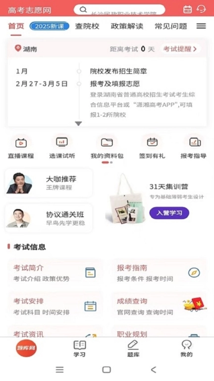 高考志愿网