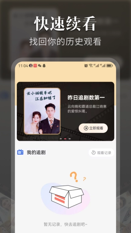 免费短剧刷看