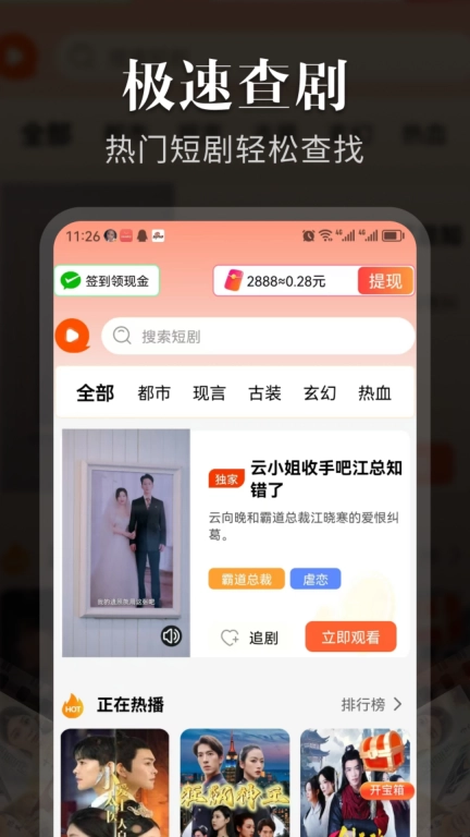 免费短剧刷看