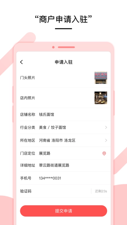 微指商户