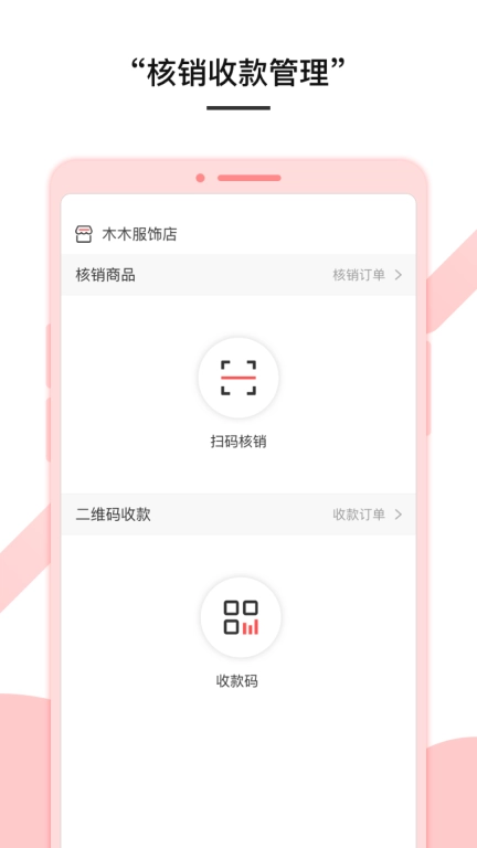 微指商户