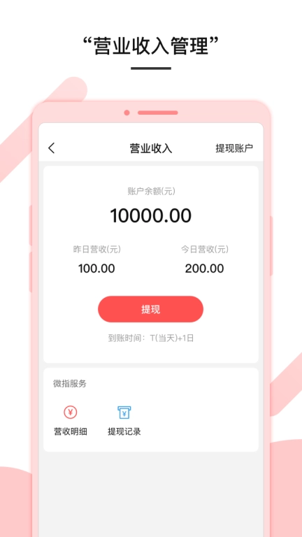 微指商户