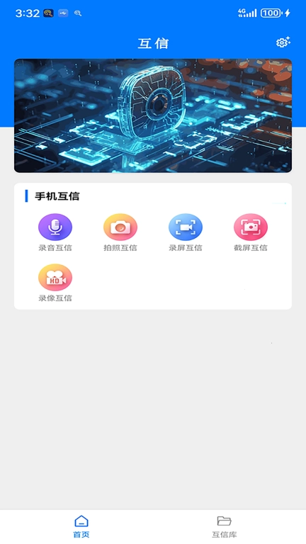 互信