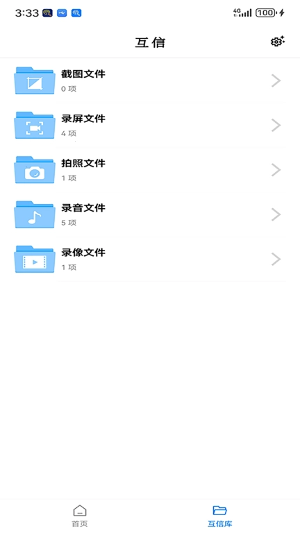互信