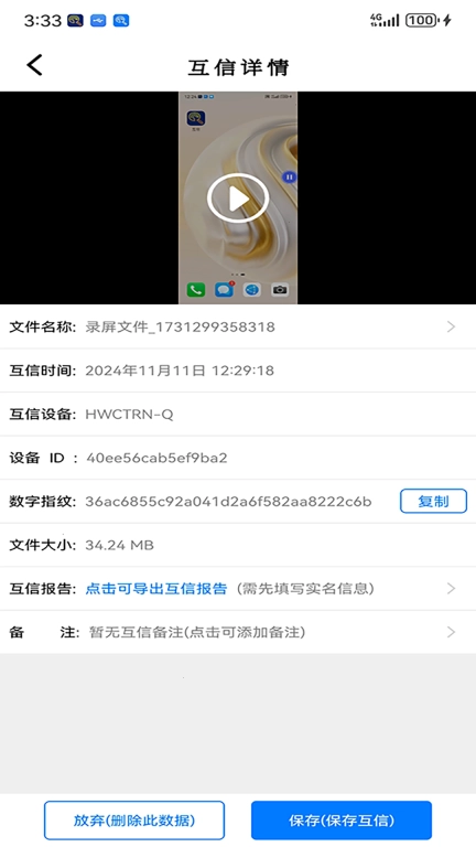 互信