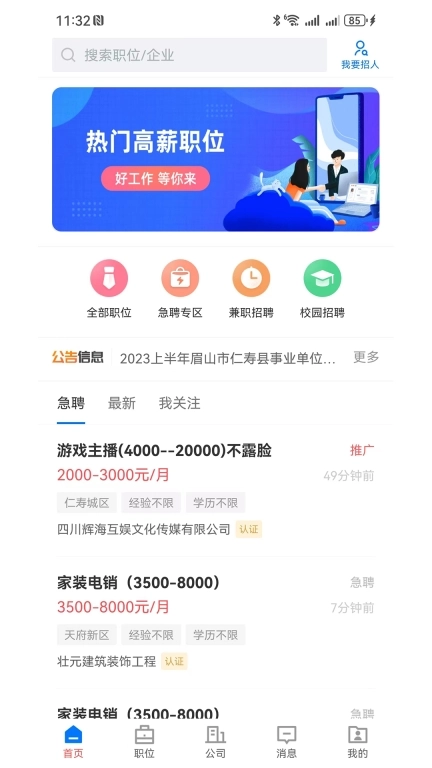 仁寿人才招聘