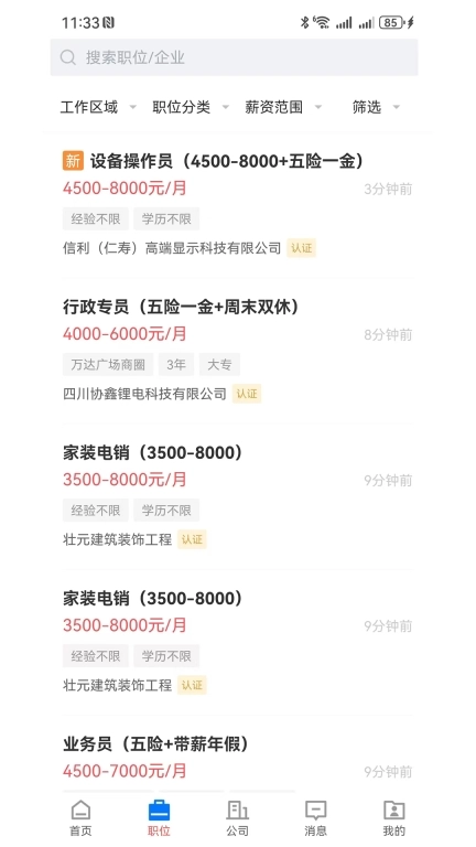 仁寿人才招聘