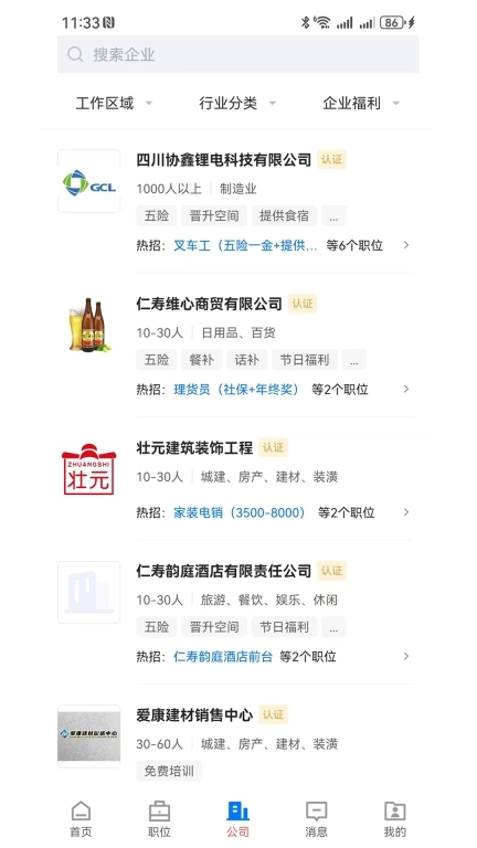 仁寿人才招聘