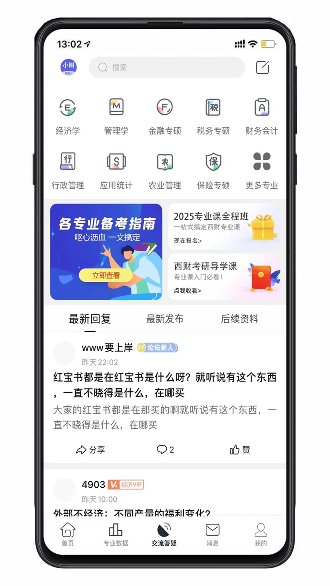 小财考研人