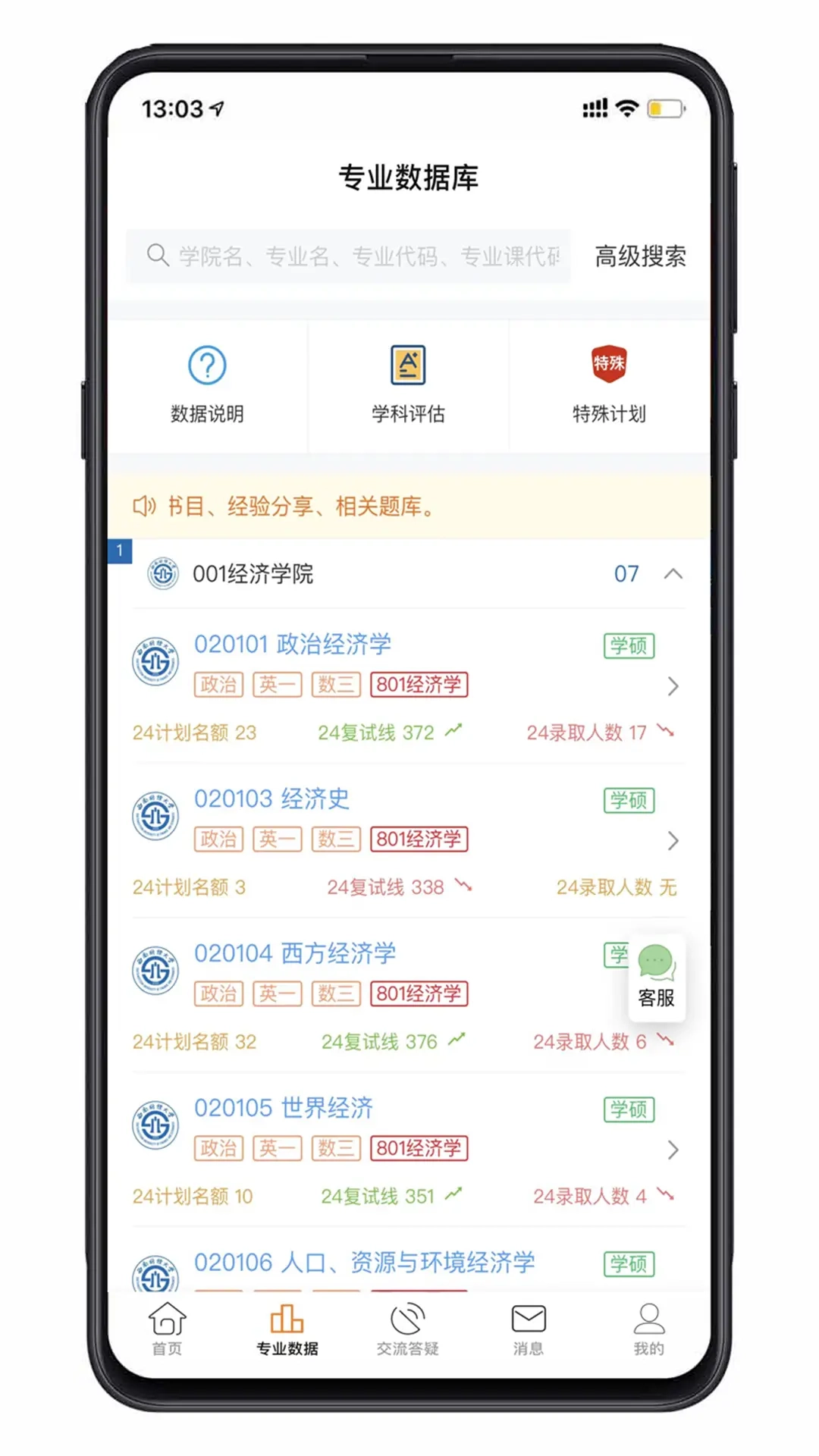 小财考研人