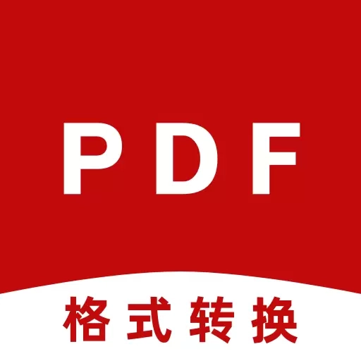PDF格式转换神器-图片转PDF