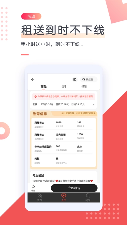 借号网-游戏租号借号